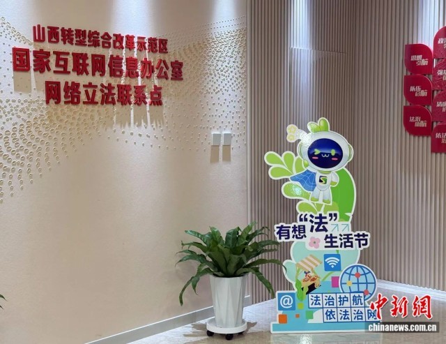 法润三晋 e法同行丨立法“直通车”携普法同行，网络立法联系点让法治建设更接地气