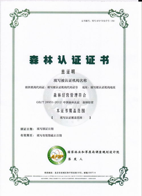 森林认证与法务信息咨询 企业合规经营的双重保障