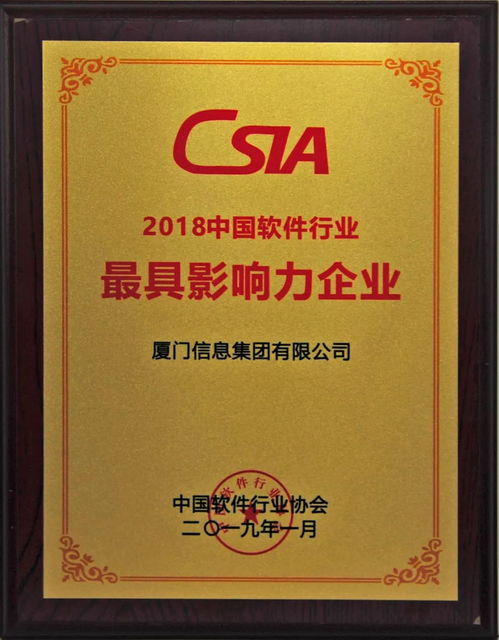 信息集团荣膺2018中国软件行业最具影响力企业称号 推动法治与数字化的深度融合