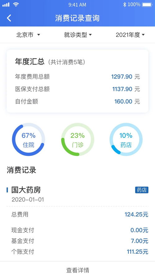 一站式个人权益查询指南 参保、医保、法务信息轻松掌握
